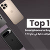 Top 10 Smartphones to Buy in 2025